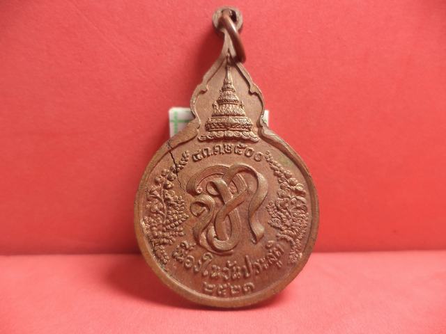 เหรียญ หลวงปู่แหวน ปี21 ที่ระลึกในวันประสูตร