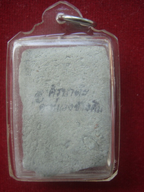 พระผงรูปเหมือน หายากครับ