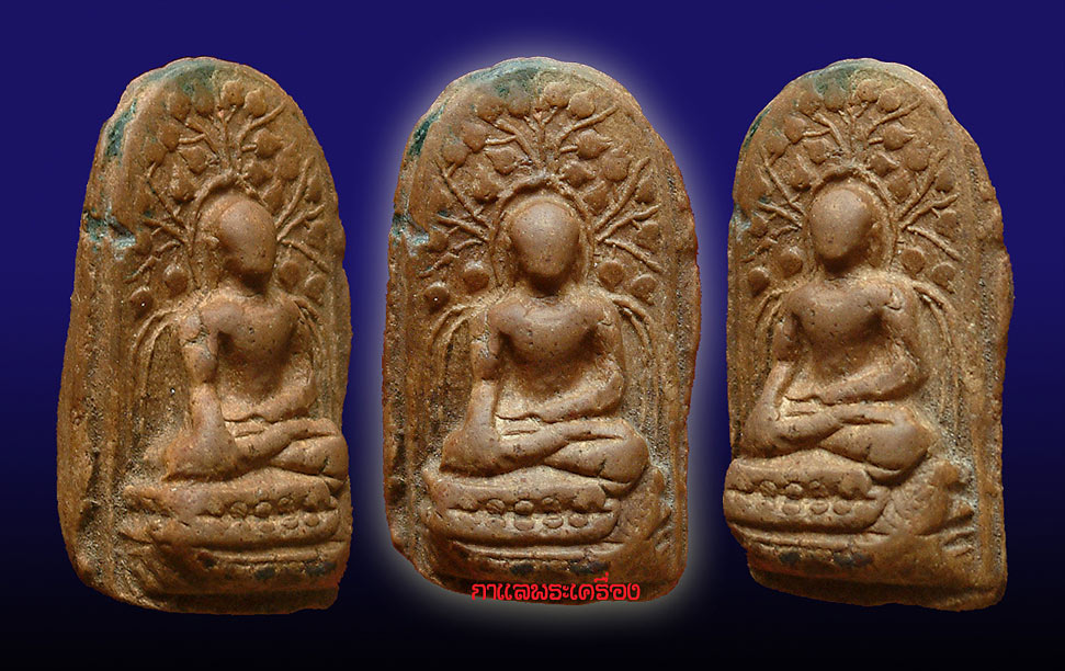 พระคงทรงพระบาง กรุเก่าแชมป์