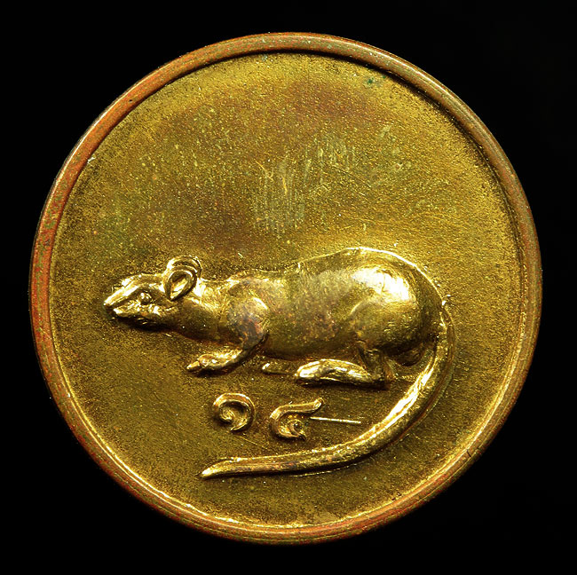 เหรียญหนู ปี14 นักษัตร ประจำปีเกิด หลวงพ่อเกษม เขมโก กะไหล่ทองเดิม สภาพสวยๆ ราคามิตรภาพ
