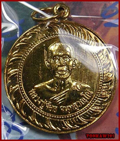 เหรียญหลวงพ่อจ้อย วัศรีอุทุมพร รุ่นเศรษฐี อายุ90ปี กะไหล่ทอง สวยแชมป์