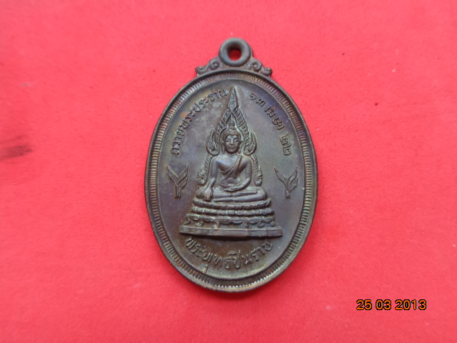 เหรียญพระพุทธชินราช ปี22 วัดพระธาตุดอยกองมู