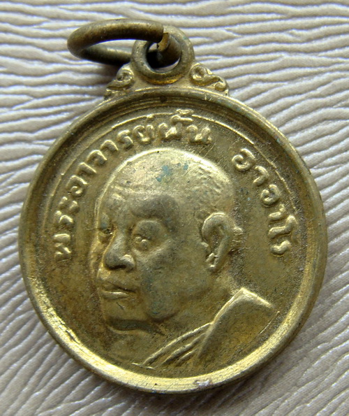 เหรียญร่มโพธิทองอาจารย์ฝั้นปี19