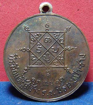 เหรียญปางประทานพร  2513 เคาะเดียว