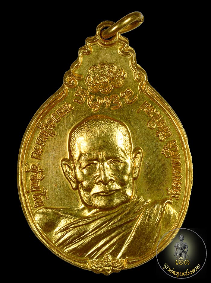 ชุดเหรียญหลวงปู่แหวน ปี๒๕๒๑ หลังภปร ใหญ่