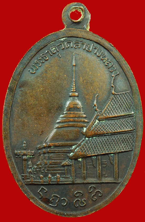 เหรียญพระเจ้าแก้วมรกต ปี2514 ออกวัดพระธาตุลำปางหลวง หลวงพ่อเกษม เขมโกปลุกเสก สวยๆครับ