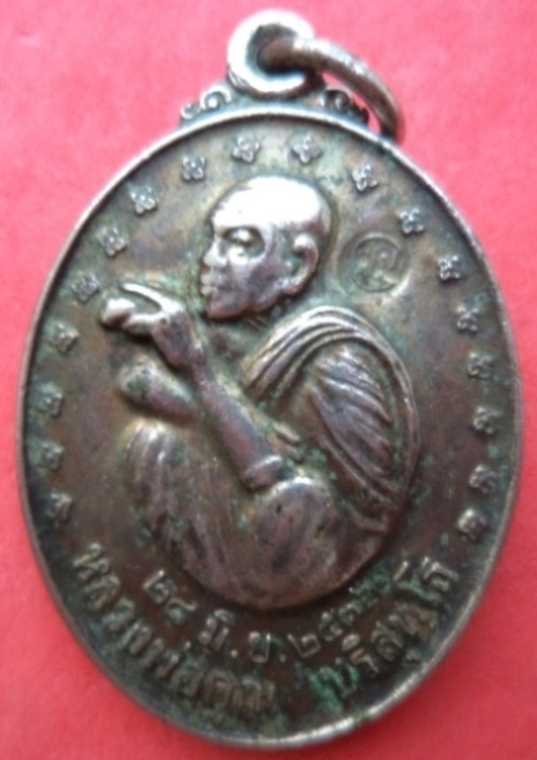เหรียญหลวงพ่อคูณ รุ่นรับเสด็จ ปี ๒๕๓๖