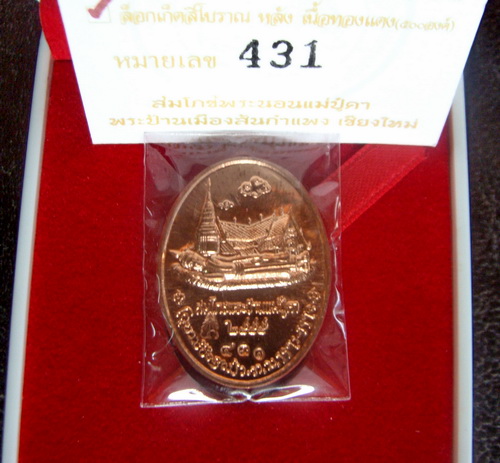 ล๊อคเก้ตครูบาพระนอนหลังทองแดงเลขงามๆ