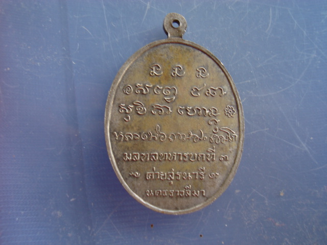 กองพันโคราชเนื้อนวะ