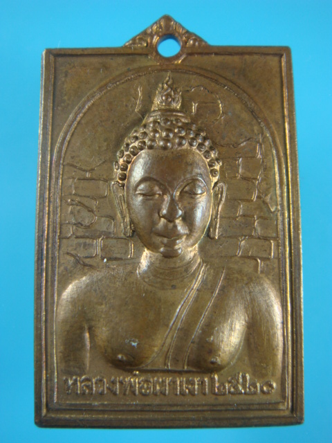 เหรียญหลวงพ่อผาเงา รุ่นแรก (๑)