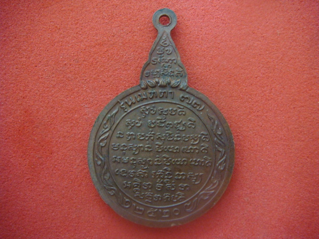 เหรียญหลวงปู่ชอบ ฐานสโม รุ่นเมตตา 77 ปี2520