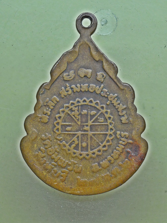 เหรียญหลวงพ่อจรัญ วัดอัมพวัน สิงบุรี ปี 24