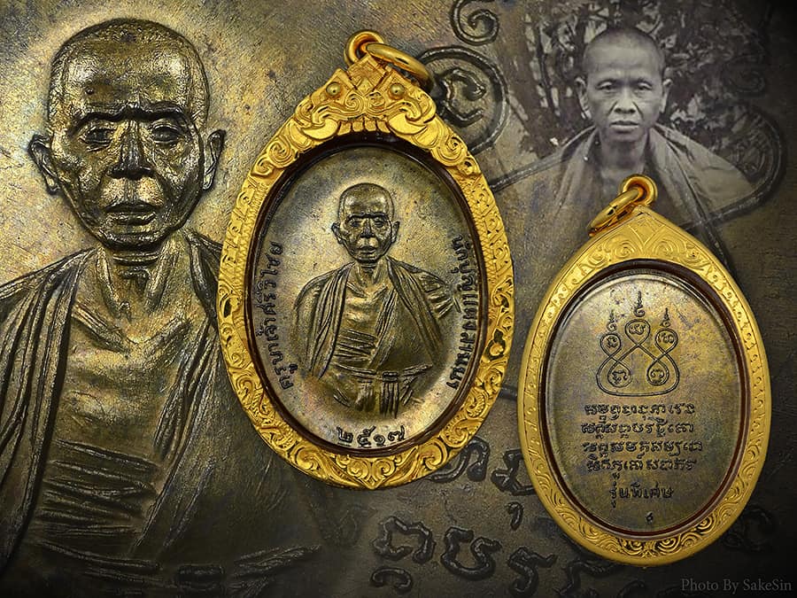 เหรียญครูบาเจ้าศรีวิชัยปี17 แชมป์งานปี67