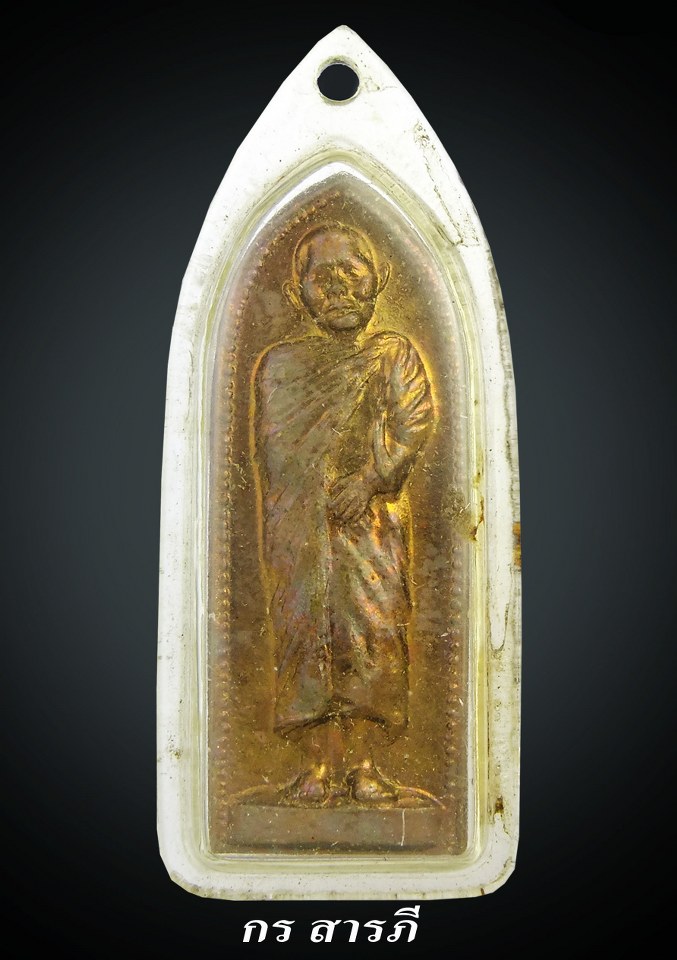 เหรียญหลวงปู่แหวน พิมพ์ยืน หลังรางปืน(เนื้อทองแดงผิวไฟๆๆ)