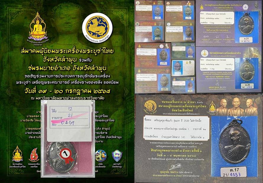 ครูบาขันแก้ว รุ่นแรก เนื้อ เงิน 13 แชมป์