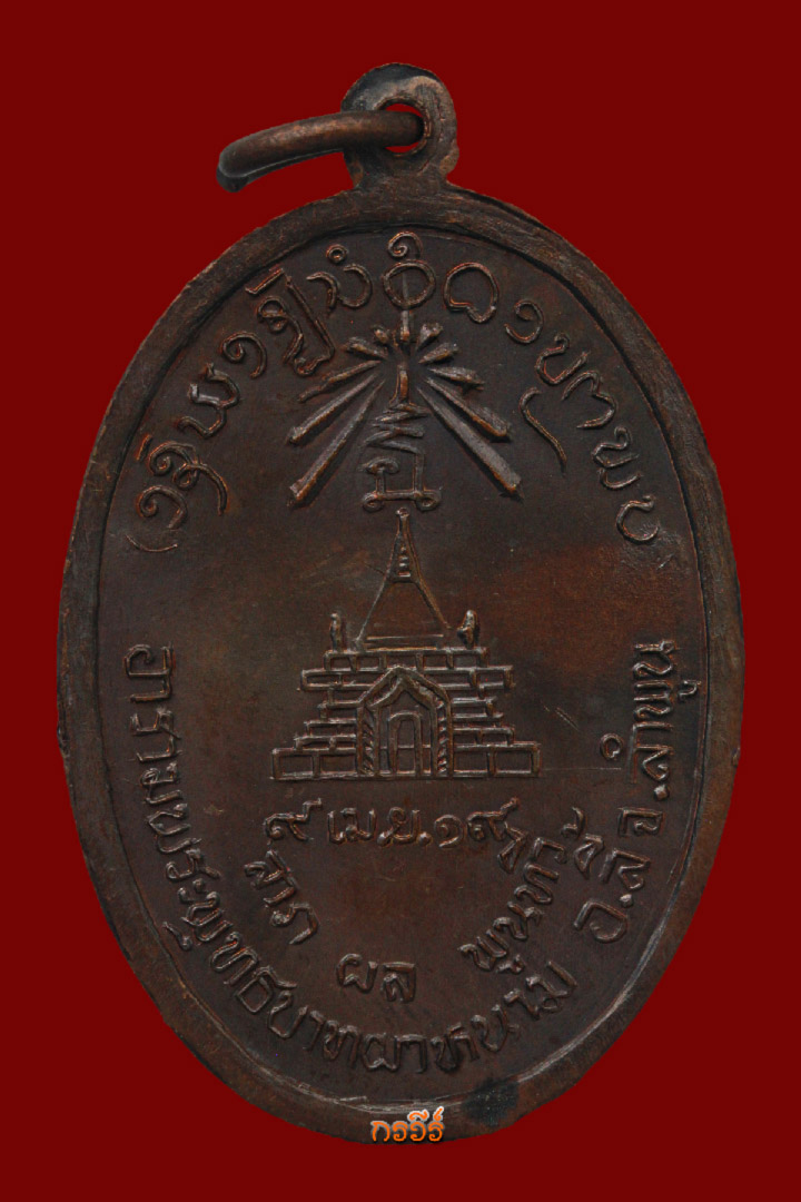 เหรียญครูบาขาวปี รุ่น102 ปี2519 (No.1)
