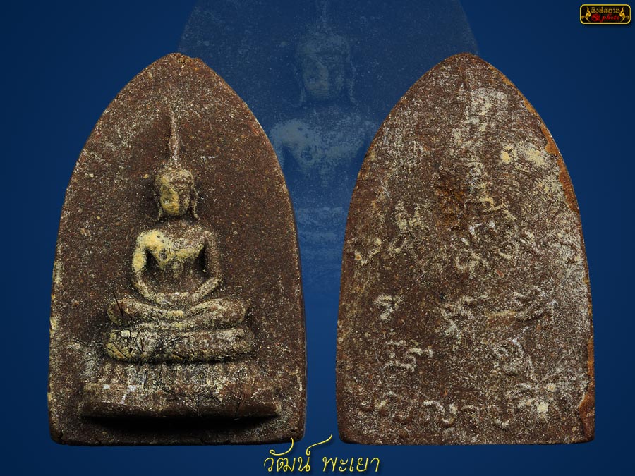 พระผงพระแก้ว อาจารย์เปลี่ยน รุ่นแรก