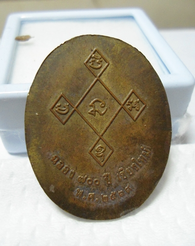 เหรียญครูบาศรีวิชัย นาคคู่ 700 ปี