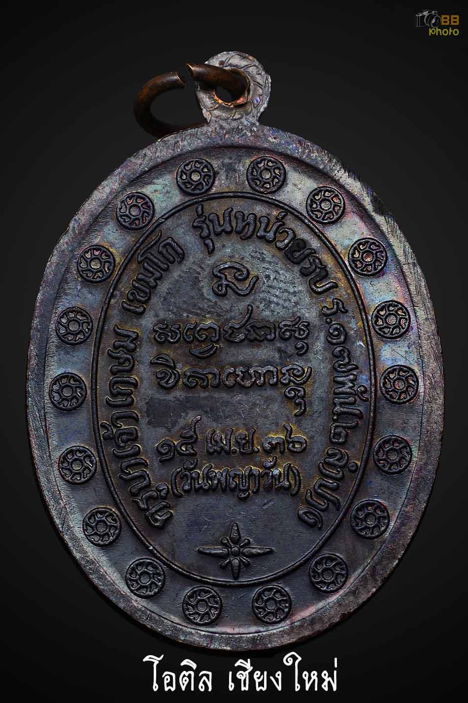 เหรียญกองพัน 2 ลพ.เกษม เขมโก ปี 2536