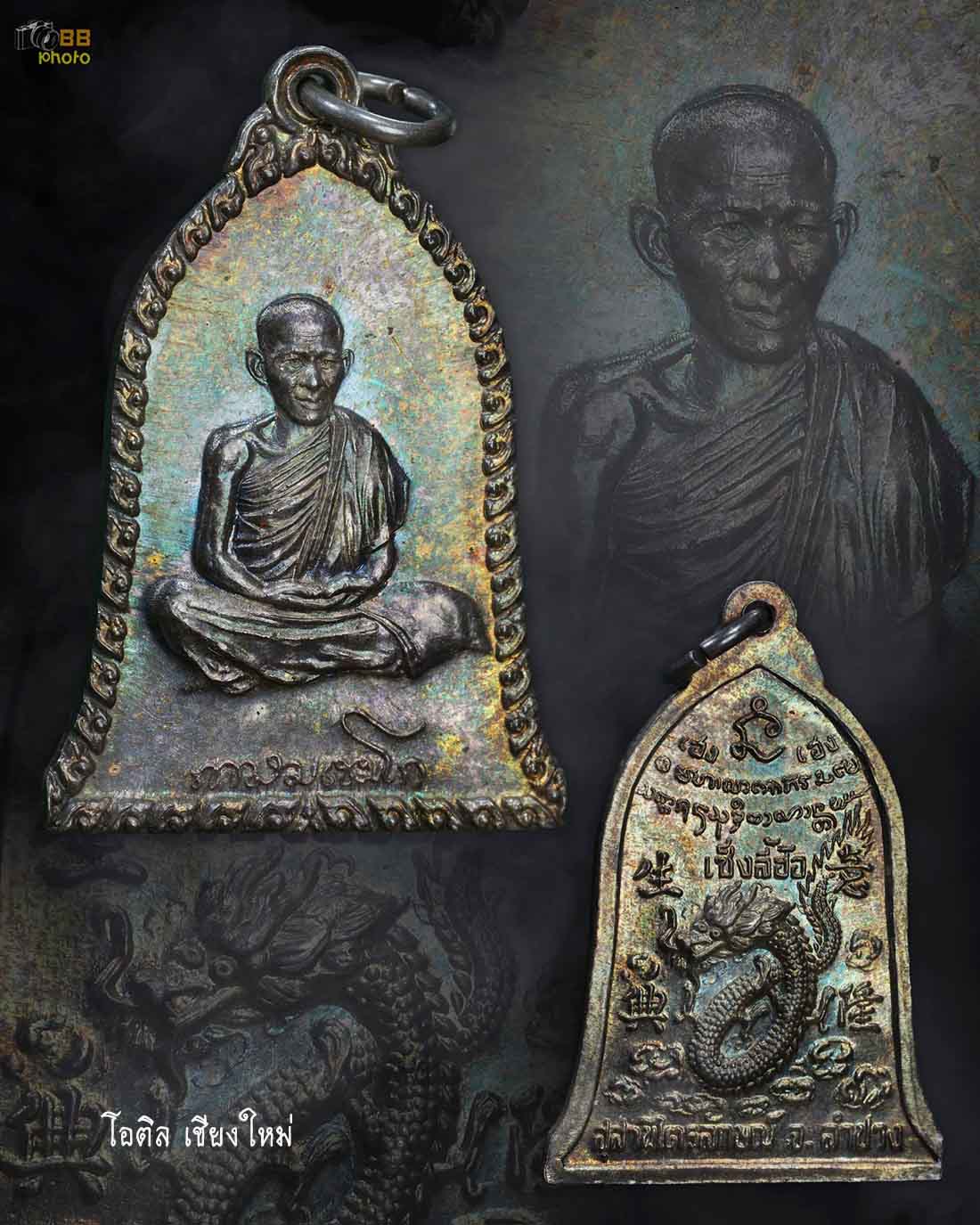 เหรียญระฆังเซ็งลี้ฮ้อ หลวงพ่อเกษม เขมโก 