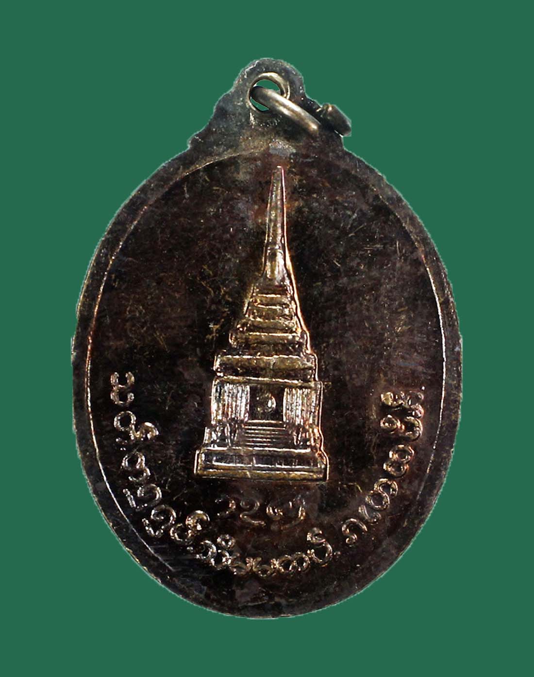 เหรียญตองโข วัดพระธาตุเฉลิมพระเกียรติ