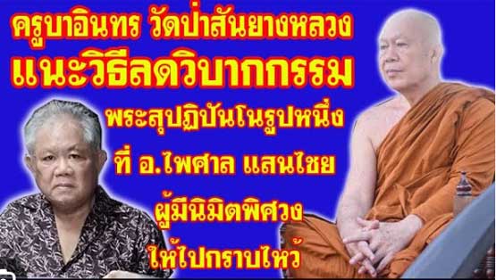 พระรอด หลัง อ. ครูบาอินทร วัดป่ายางหลวง