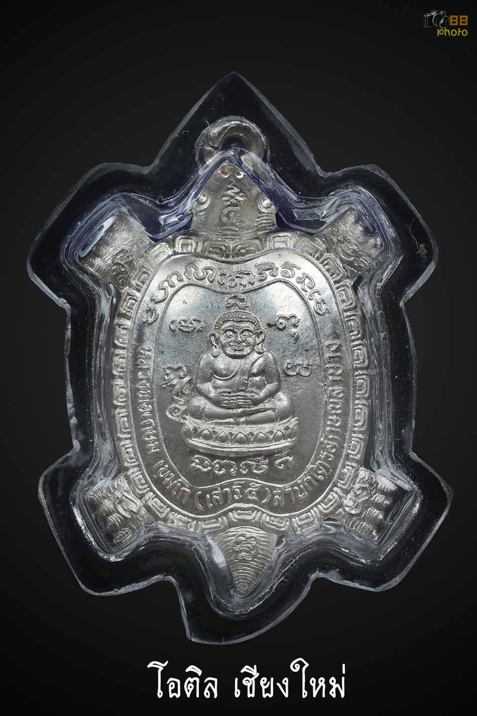 เหรียญเต่า ลพ.เกษม เขมโก เนือเงิน ปี2537
