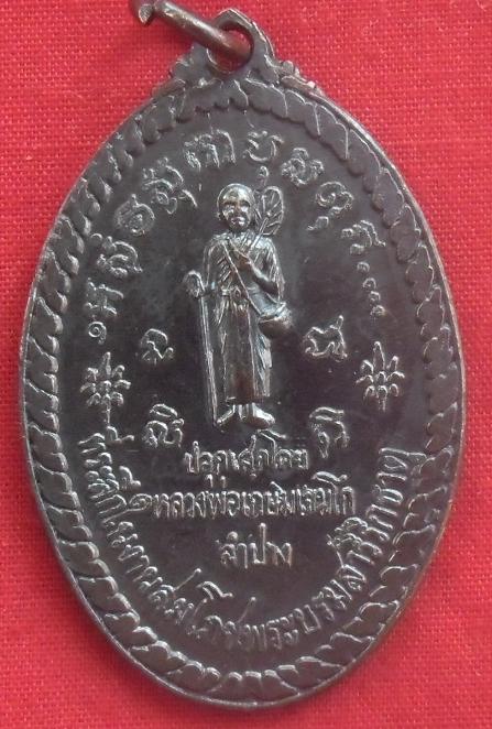 เหรียญ พระสิวลี หลวงพ่อเกษม เขมโก ปี 2517 สภาพสวยมากครับ เคาะเดียวแดง