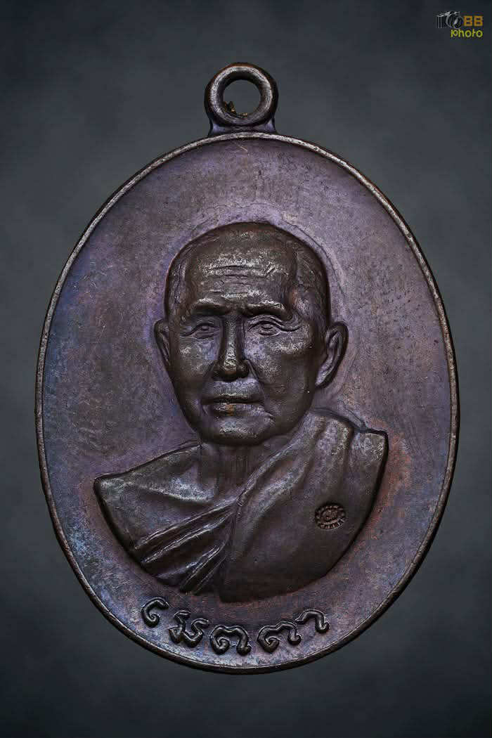 หลวงปู่สิม พุทธาจาโร เมตตา ปี 17 ทองแดง