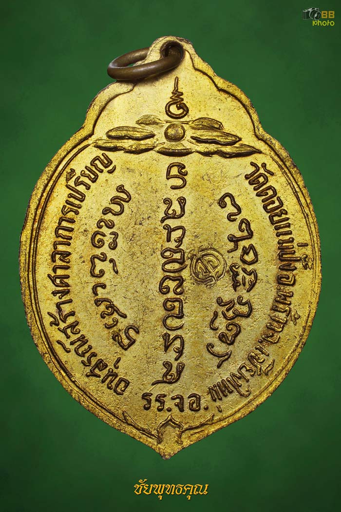 เหรียญหลวงปู่แหวน สุจิณฺโณ รุ่นทอ.3 ปี15