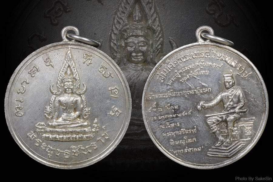 เหรียญพระพุทธชินราช จักพรรดิ์ ปี15 