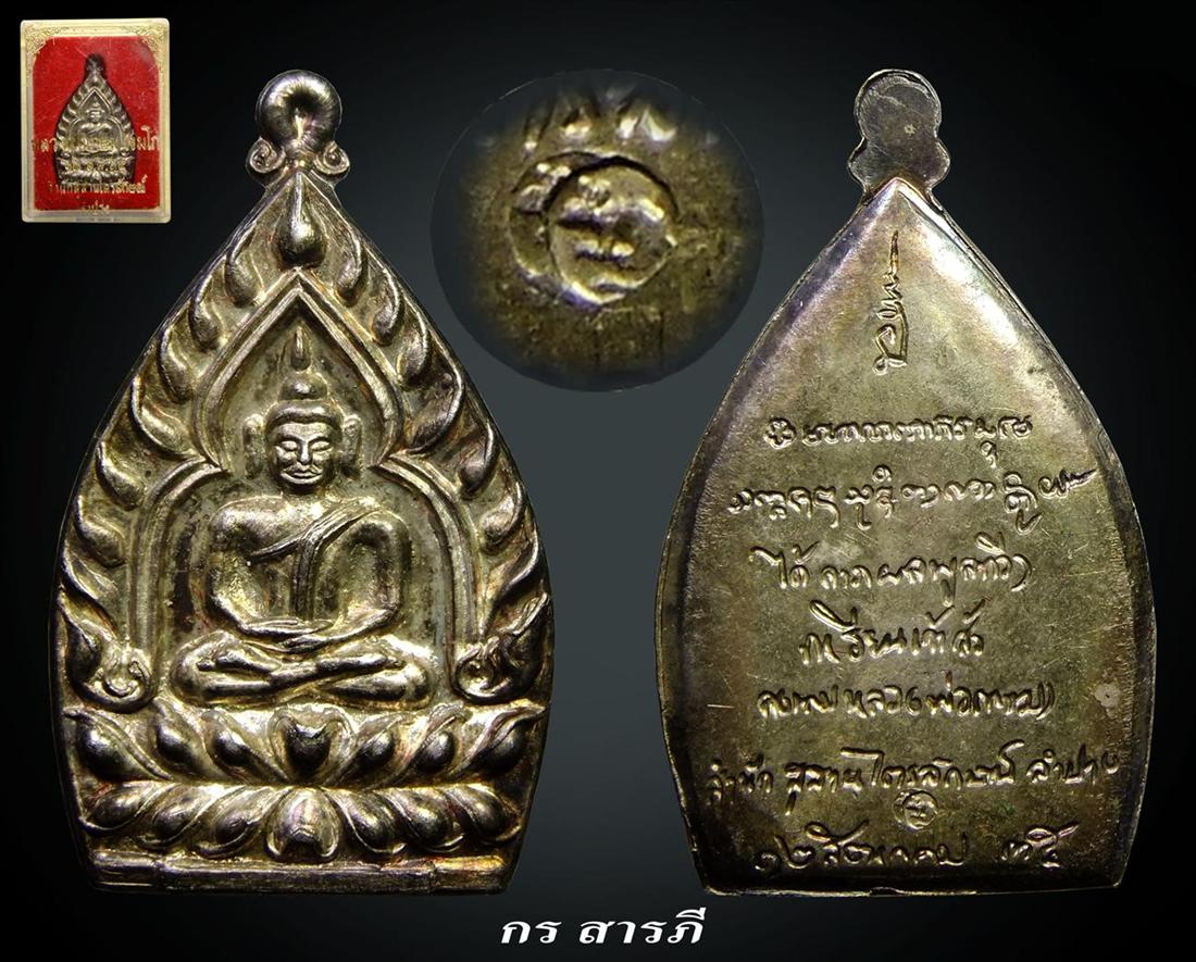  เหรียญเจ้าสัวหลวงพ่อเกษม เขมโก เนื้อเงิน ปี2535