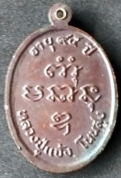 หลวงปู่แจ้งโนนสูง