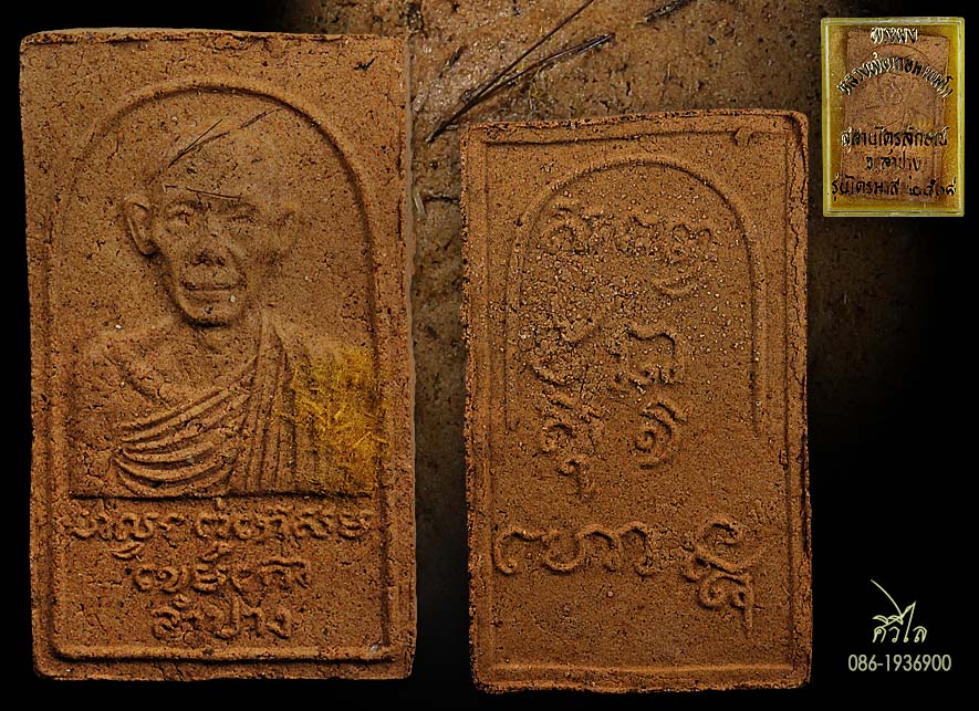 พระผงสรงน้ำหลวงพ่อเกษม เขมโก ปี 2527  ติดจีวร เส้นเกศา สวย ๆ