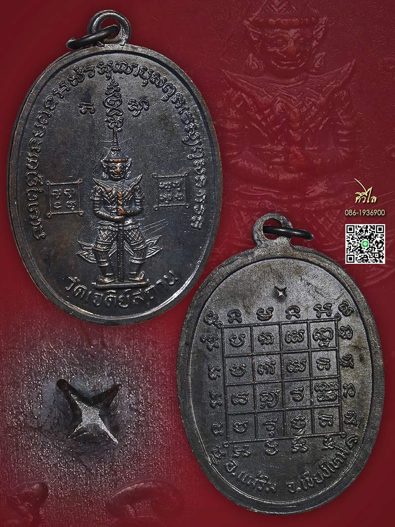 เหรียญท้าวเวสสุวรรณ(ยัก.ษ์ใหญ่) วัดเจดีย์สถานปี 2519 อ.แม่ริม จ.เชียงใหม่ สวยเเชมป์