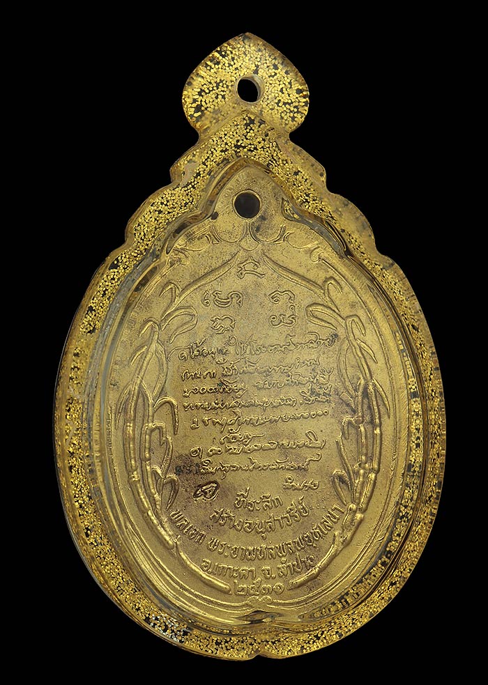 เหรียญที่ระลึกสร้าง อนุสาวรีย์ พลเอก พระยาพหลพลพยุหเสนา ปี 2531