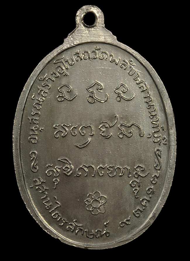 เหรียญหลวงพ่อเกษม ออกวัดพลับพลา นนทบุรี ปี2517 เนื้อทองแดงกะไหล่เงิน สวยมากผิวเดิมๆ