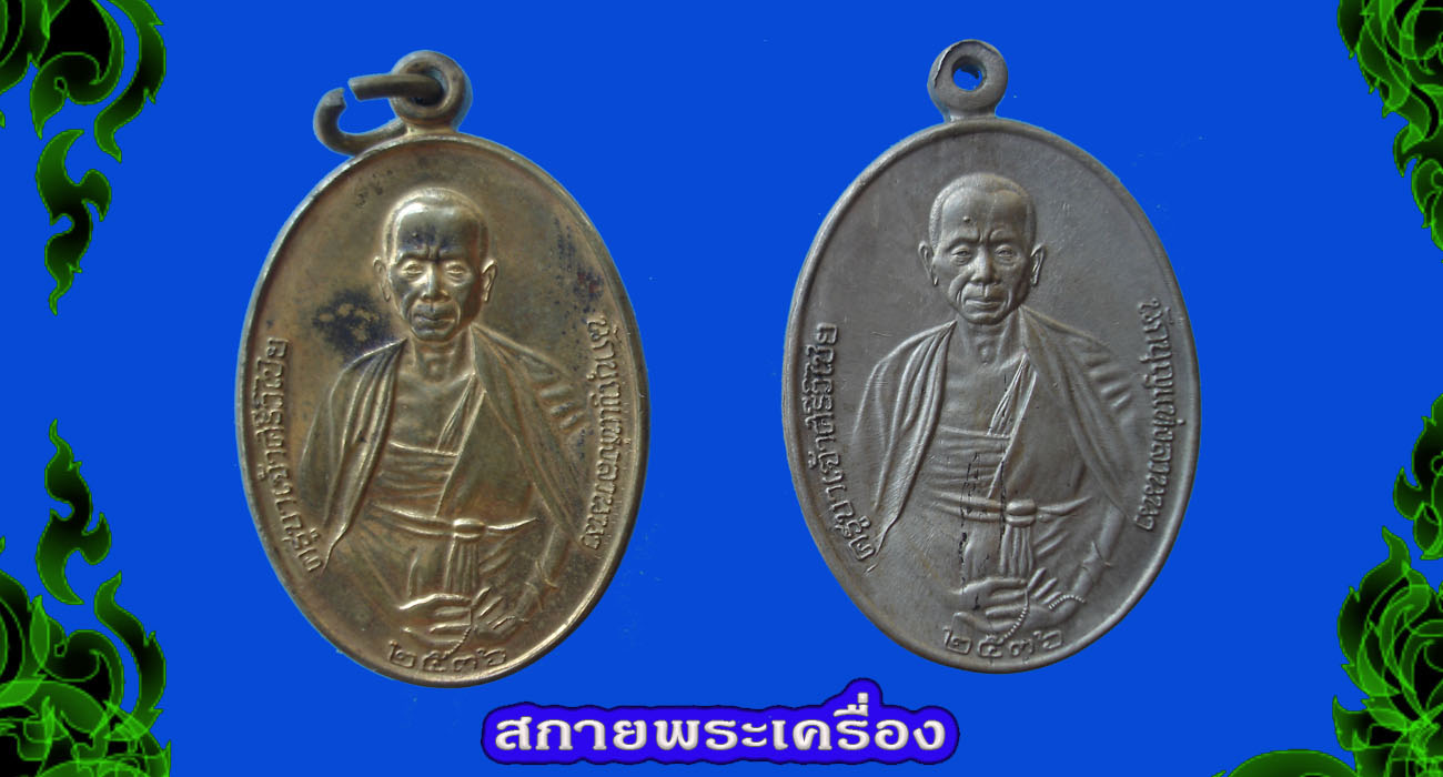 ครูบา36เนื้อทองผาบาตร/นะวะ
