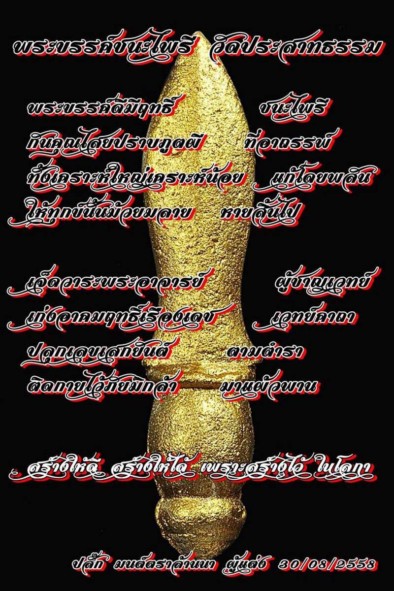 พระขรรค์ชนะไพรี ลองพิมพ์ยุคแรก แก่มวลสาร