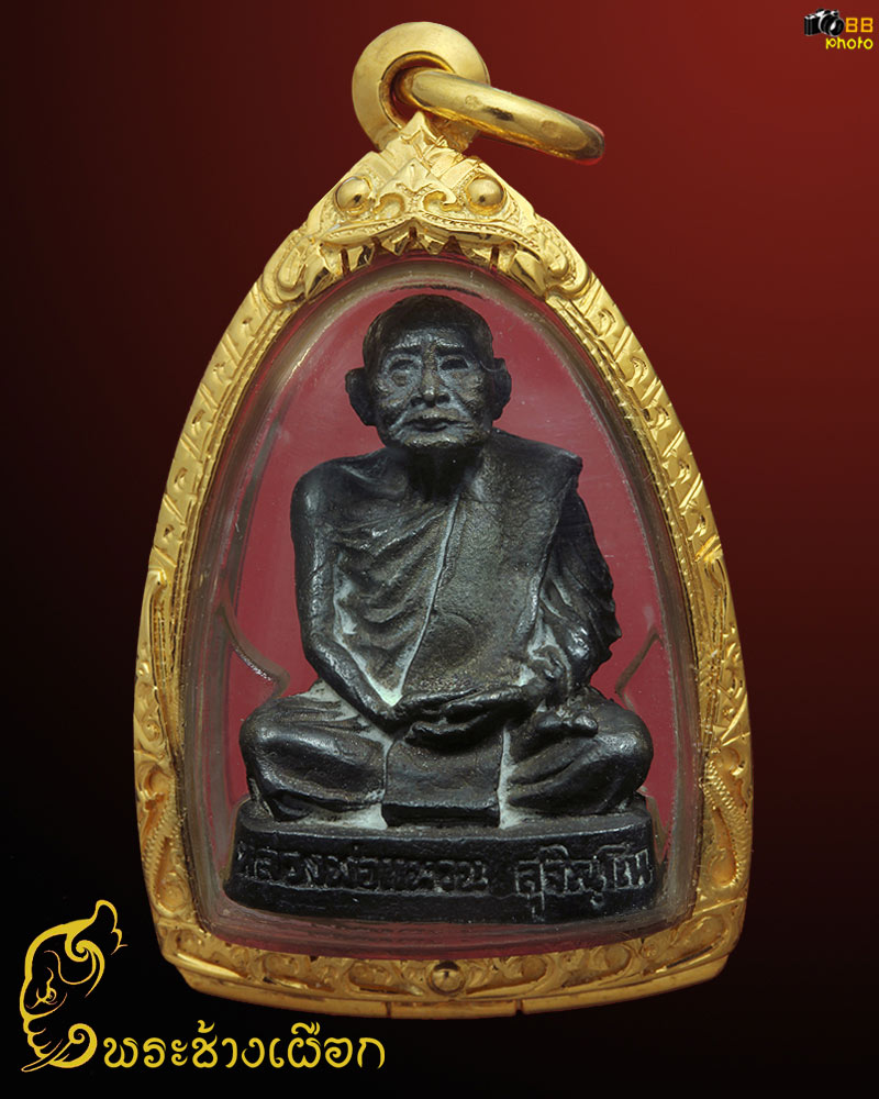 พระหล่อรูปเหมือนพิมพ์หล่อฉีด หลวปู่แหวน