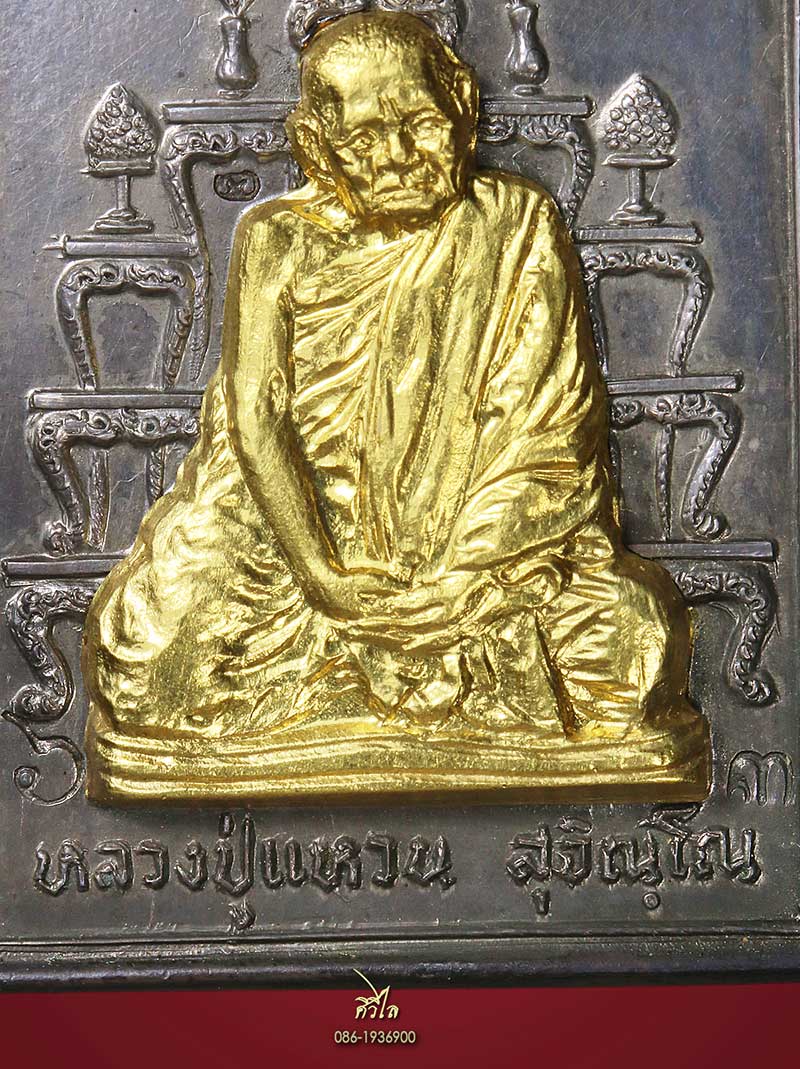 เหรียญโต๊ะหมู่ เนื้อเงินหน้ากากทอง (หมายเลข 63 ) องค์ดาราในหนังสือ