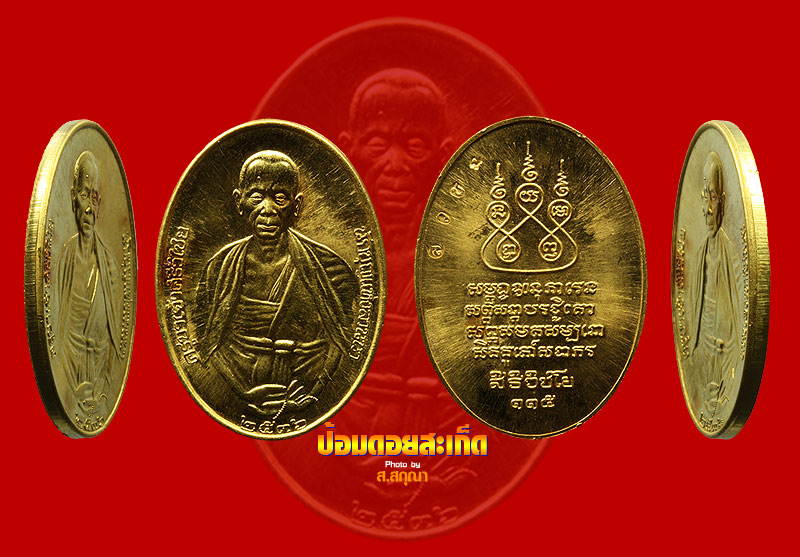 ผมขอนําเสนอเหรียญ ครูบาเจ้าศรีวิไชย ปี 36 - 2 เนื้อครับ