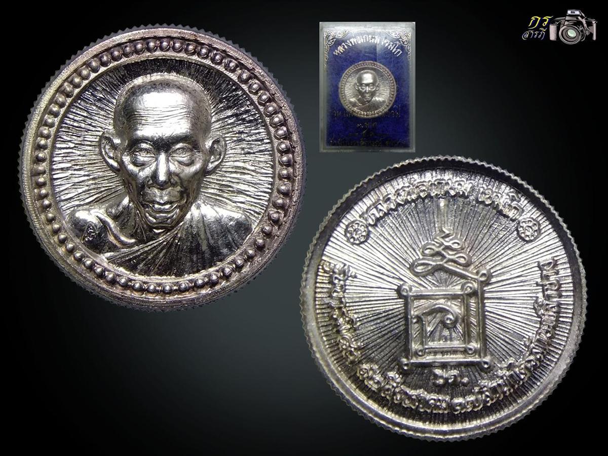 เหรียญล้อแม็กขอบสตางค์ หลวงพ่อเกษม เขมโก รุ่น บารมี 83 ปี 2537 เนื้อเงินตอกโค๊ต