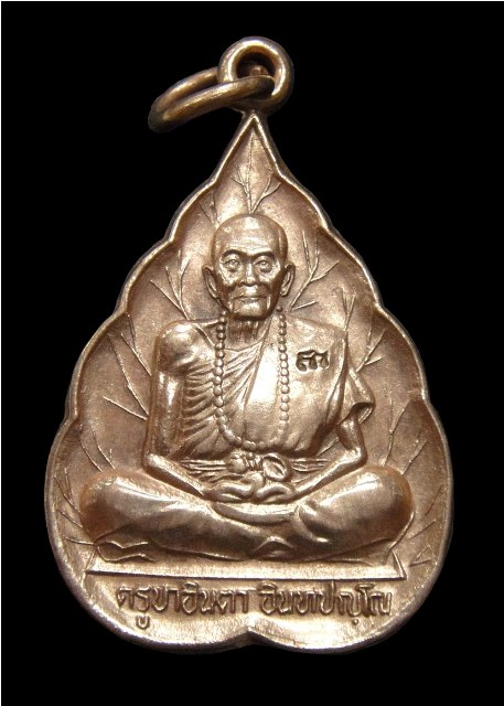 เหรียญใบโพธิ์ครูบาอินตา วัดห้วยไซ รุ่นสมปรารถนา เคาะเดียวครับ