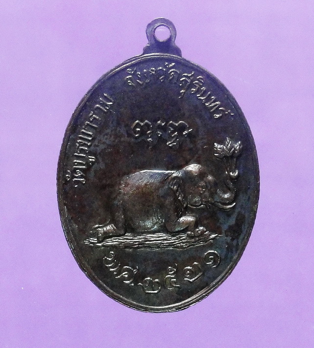 *** เหรียญช้างหมอบ " อตุโล ไม่มีใดเทียม" ***