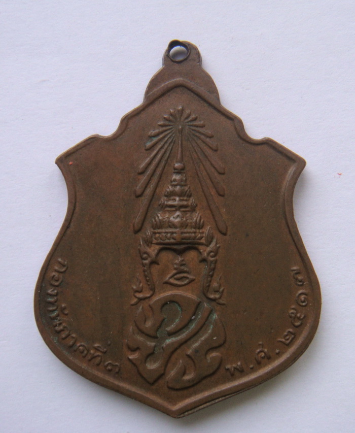 เหรีนญชินราช ปี 17 กองทัพภาคที่สาม