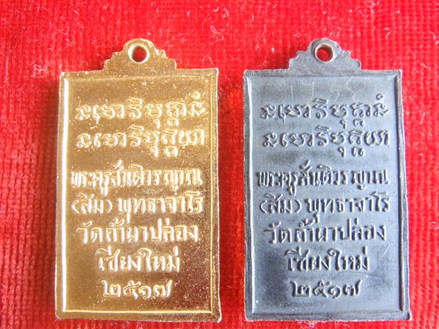 เหรียญสี่เหลี่ยมลงยา+ทองแดงรมดำ มาเป็นคู่ เหรียญลงยาหายากมากๆครับ