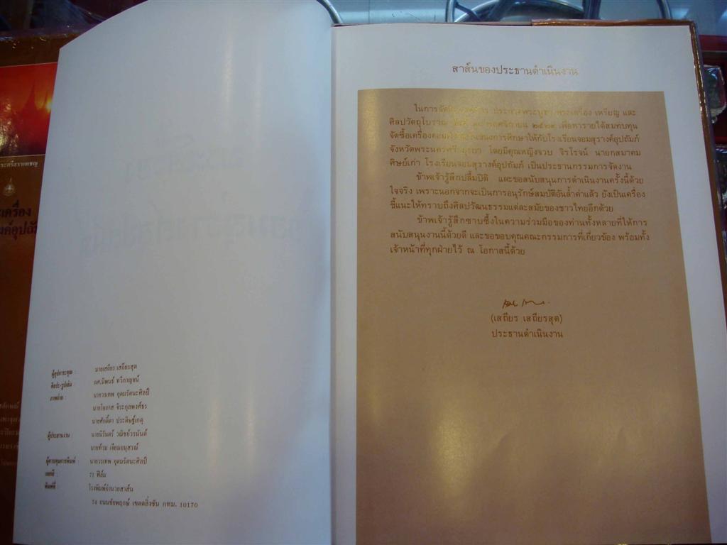 หนังสือเก่า พระเครื่องจอมสุรางค์อุปถัมภ์ 
