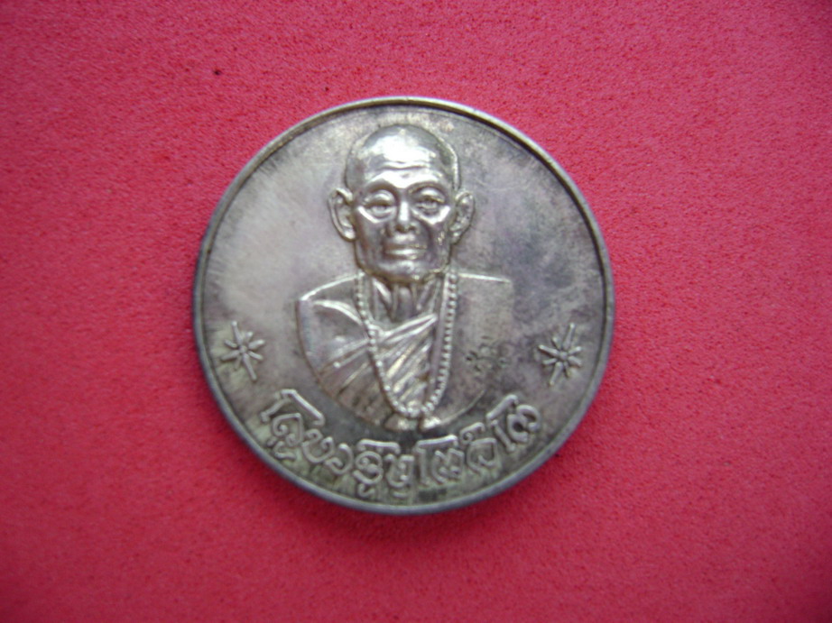 เหรียญขวัญถุงเนื้อเงิน ครูบาชุ่ม กรรมการ ที่ 1 งานเชียงใหม่