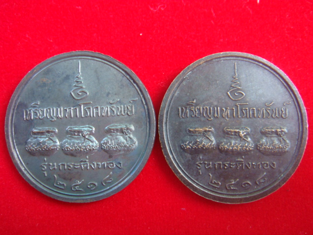 เหรียญกระดิ่งทอง ครูบาคำแสน 2 เหรียญ (เคาะเดียว)